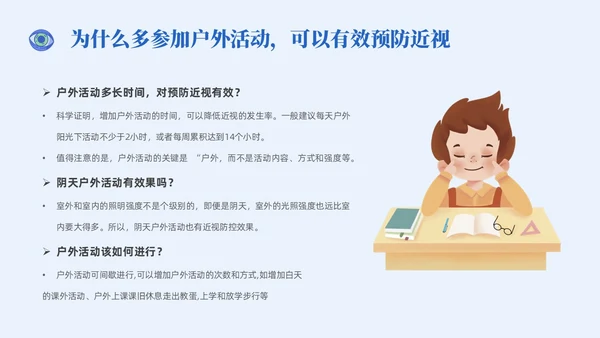 插画风简约形状眼镜预防近视近视防控家长会