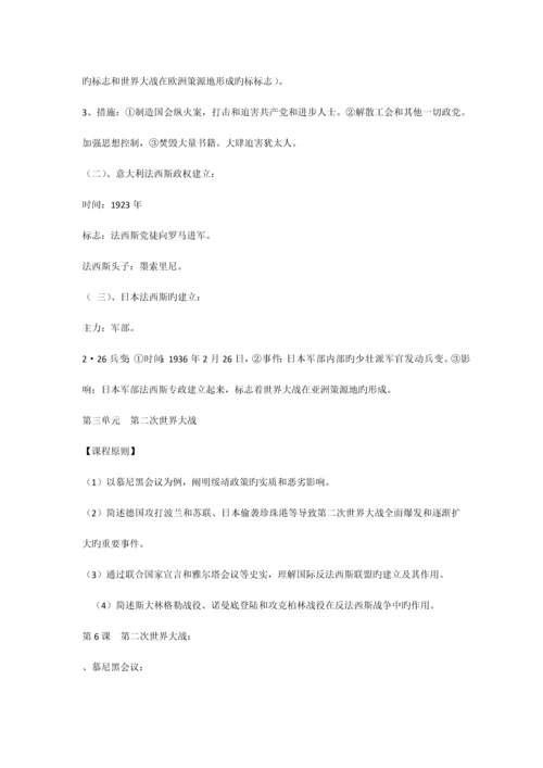 2023年九下历史知识归纳.docx
