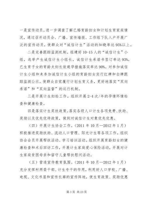 计生优质服务示范镇建设工作方案.docx