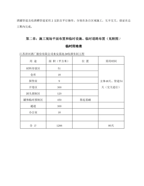 酒槽储酒罐及工艺管道制作安装工程施工组织设计.docx