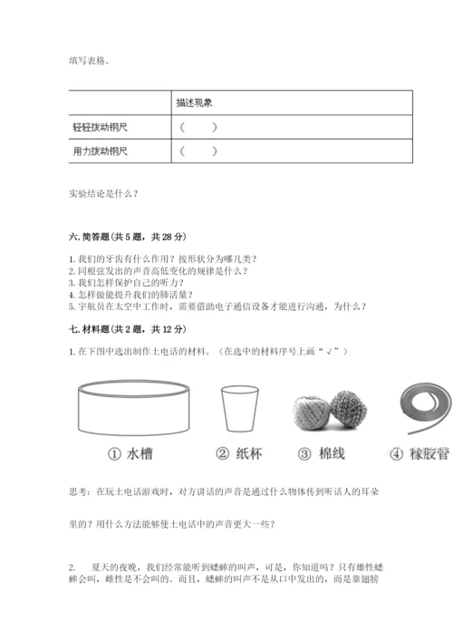 教科版科学四年级上册第二单元《呼吸和消化》测试卷【精练】.docx