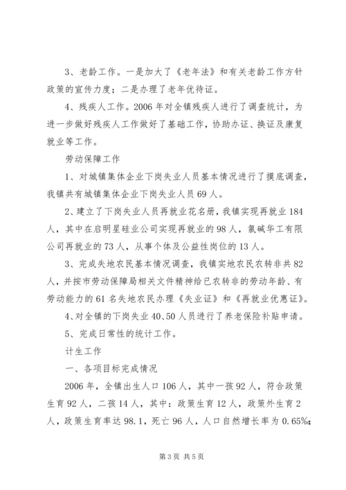 民政和计划生育总结 (3).docx