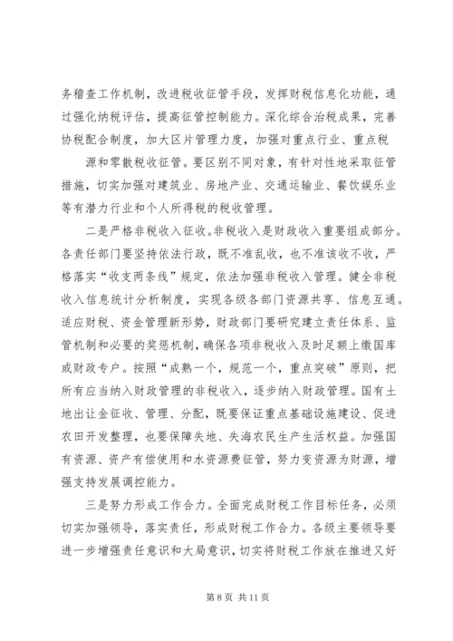 区长在全区财税工作会议上的讲话.docx