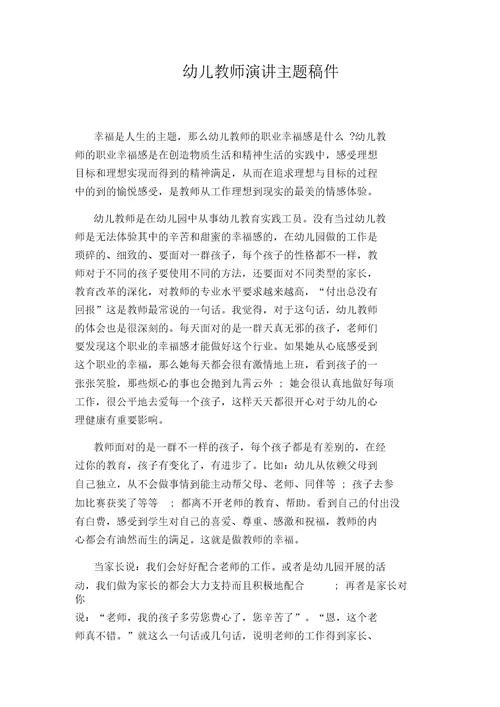 幼儿教师演讲主题稿件