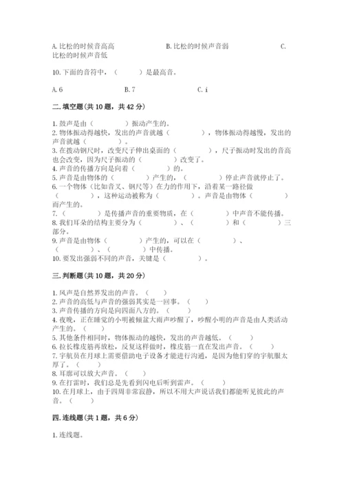 教科版科学四年级上册第一单元声音测试卷精选.docx