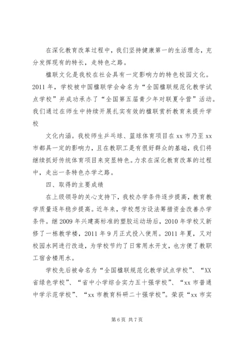 洪家中学义务教育均衡发展工作汇报 (3).docx