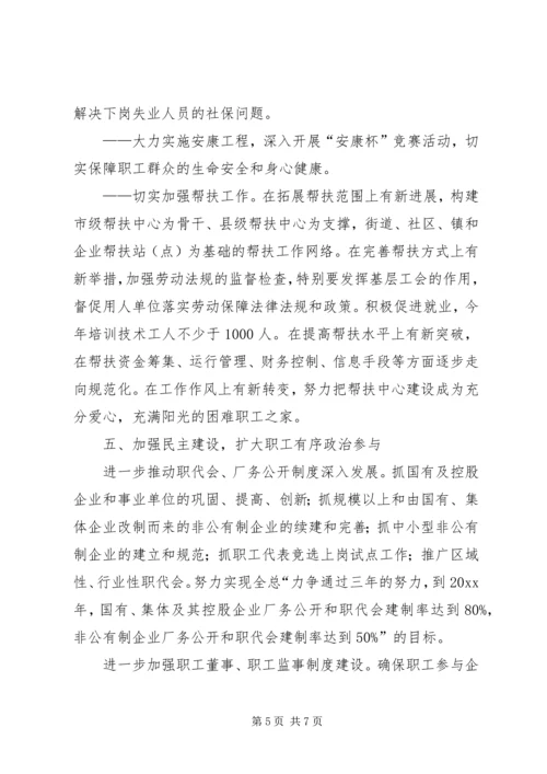 市总工会工作计划思路.docx