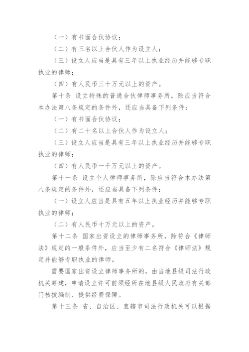 律师公司合伙人管理制度范文.docx