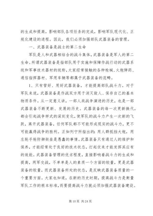 特警队爱装管装教育计划.docx