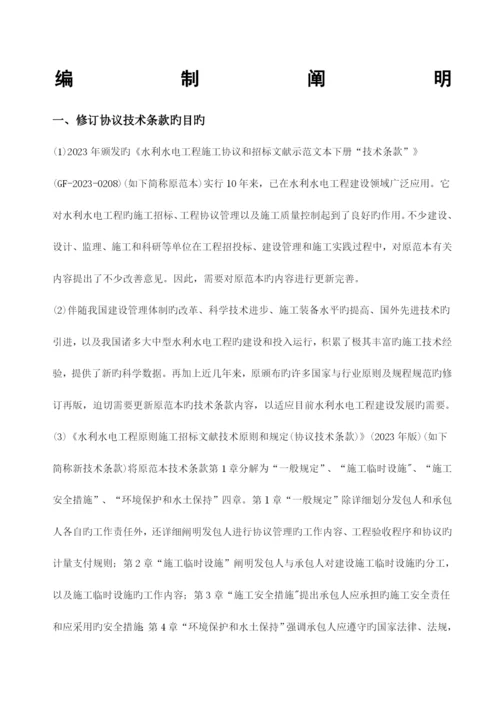 水利水电工程标准施工招标文件技术标准和要求合同技术条款.docx