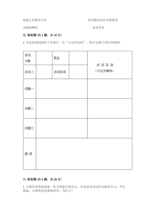 部编版四年级上册道德与法治期中测试卷附答案【模拟题】.docx