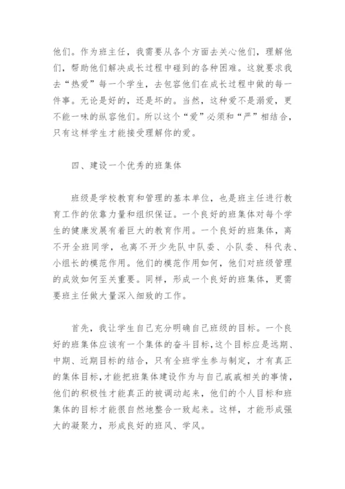 小学班主任德育论文3000字(精选3篇).docx