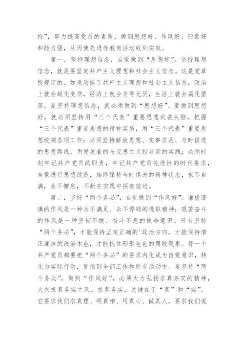 对照六个方面个人自查材料精选9篇.docx