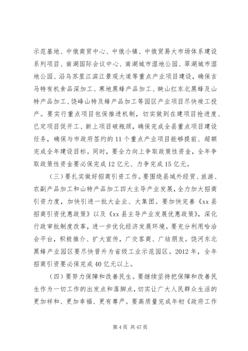 县委书记在党政联席会议上的讲话 (2).docx