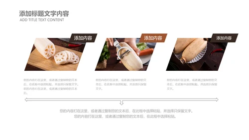 时尚杂志风莲藕美食餐饮产品介绍PPT模板