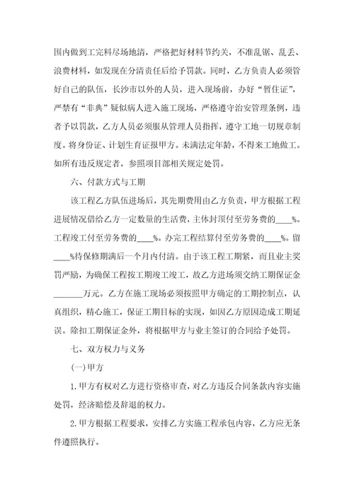 劳务承包合同范本简单版