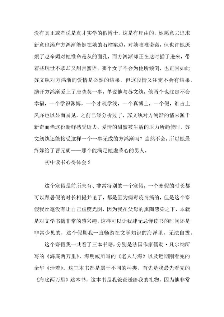 初中读书心得体会集锦15篇.docx