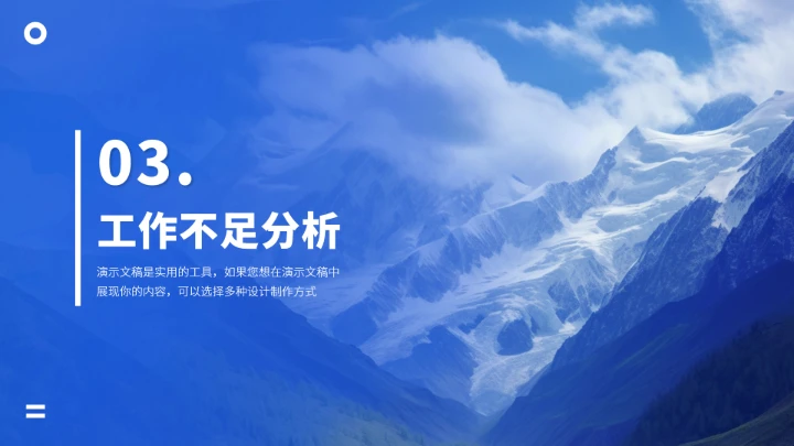 蓝色工作汇报述职年终总结PPT模板