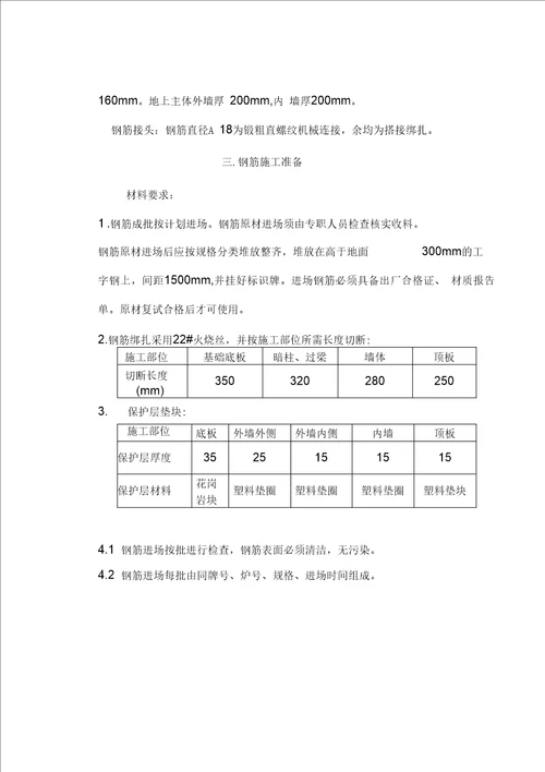 5钢筋施工方案