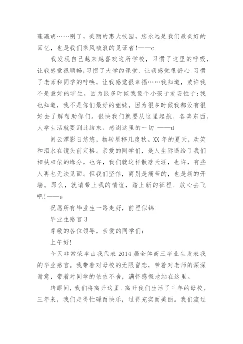 毕业生感言.docx