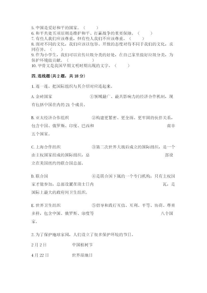 六年级下册道德与法治期末检测卷及答案（典优）.docx