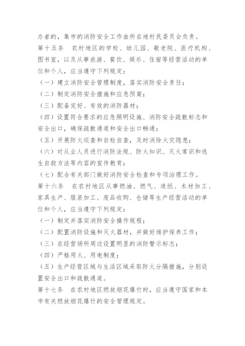 村级消防安全管理制度.docx