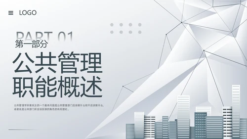深色简约公共管理PPT模板宣传PPT动态PPT