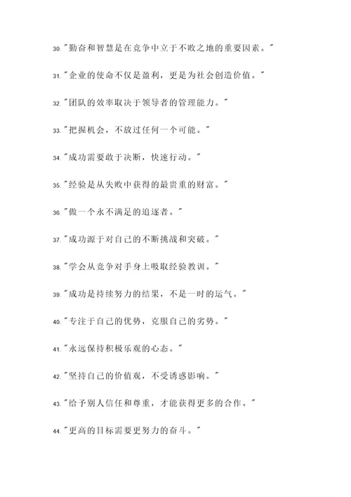 企业家的智慧名言警句