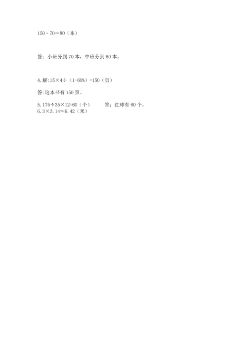 人教版六年级上册数学期末测试卷精品【满分必刷】.docx