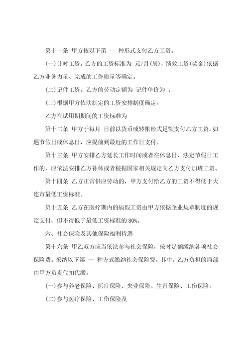 律师事务所行政人员劳动合同