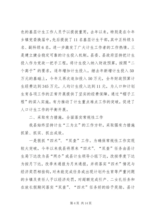 人口计生工作情况汇报精编.docx