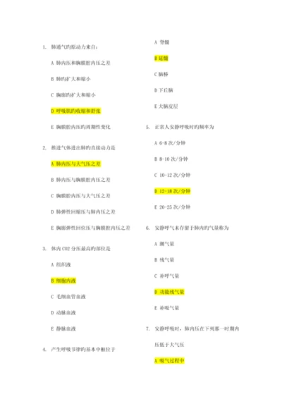 2023年生理期末题库参考.docx