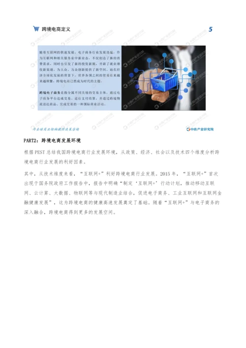 中国跨境电商行业市场前景及投资研究报告.docx
