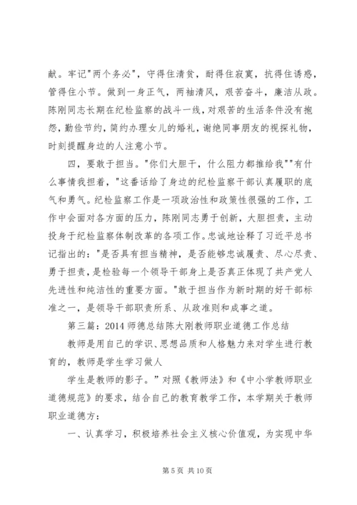 陈大刚20XX年学习心得.docx