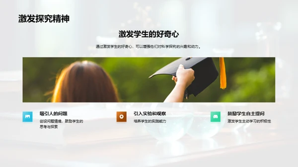 科学教学优化路径