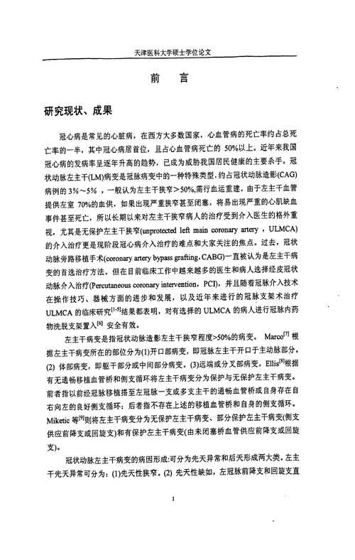 冠状动脉左主干病变介入治疗临床研究临床医学内科学心血管病专业论文