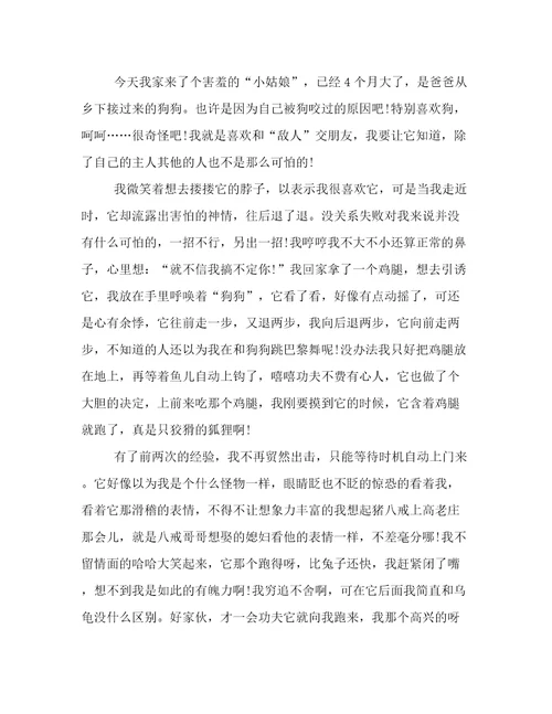 我与动物交朋友作文