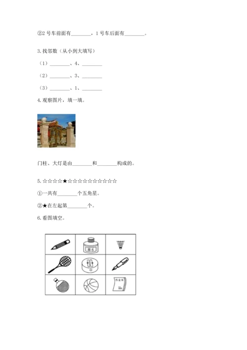 小学一年级上册数学期中测试卷及精品答案.docx