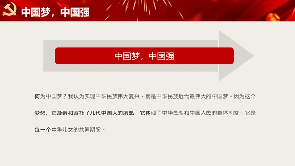 祖国在我心中爱国主义教育通用PPT
