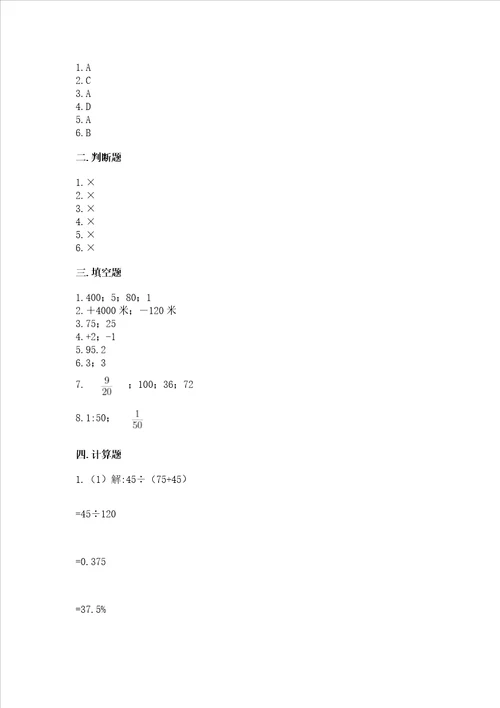 六年级下册数学期末测试卷中心小学