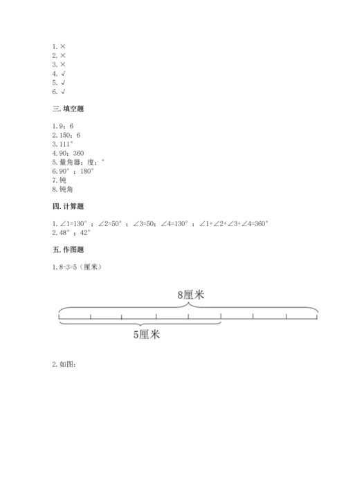 冀教版四年级上册数学第四单元 线和角 测试卷含答案【能力提升】.docx