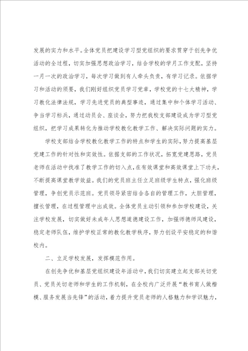 先进学校事迹材料最新8篇