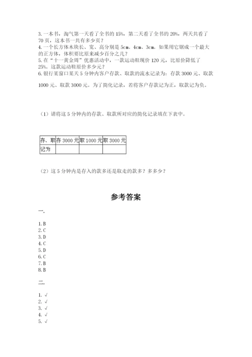 小升初数学综合练习试题附答案（b卷）.docx