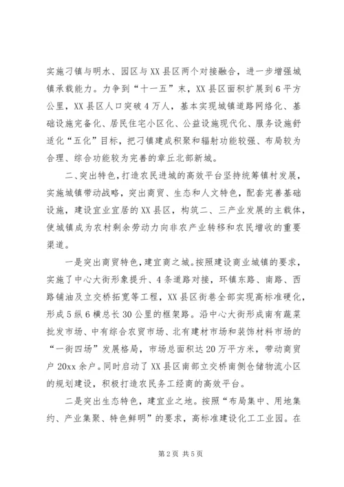 乡镇在小城镇建设经验做法.docx