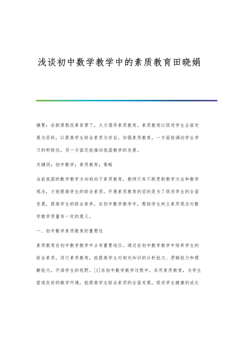 浅谈初中数学教学中的愉快教学.docx