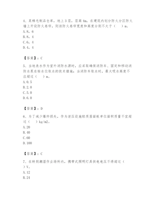 注册消防工程师之消防安全技术实务题库含答案【突破训练】.docx