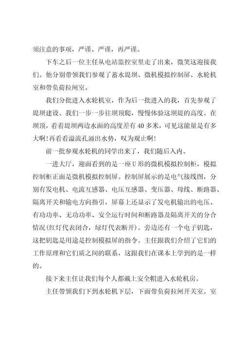 水电站的实习报告精华11篇