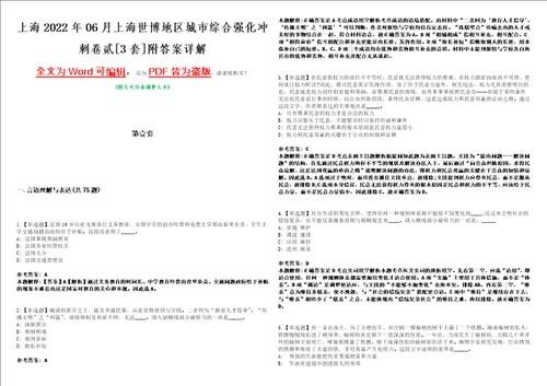 上海2022年06月上海世博地区城市综合强化冲刺卷贰3套附答案详解