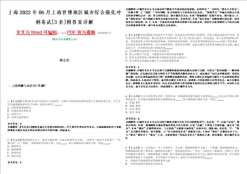 上海2022年06月上海世博地区城市综合强化冲刺卷贰3套附答案详解