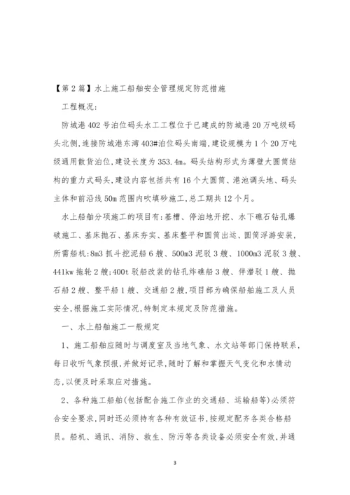 船舶施工管理制度3篇.docx